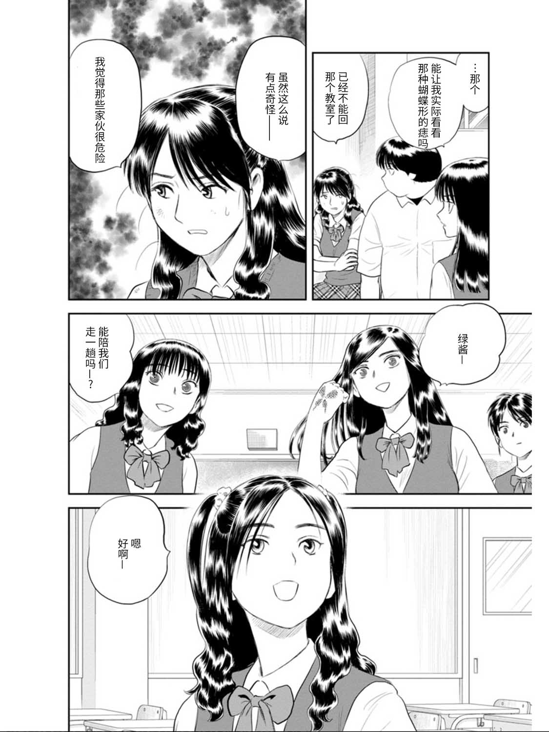 《地球侵略少女Asuka》漫画最新章节第4话 被诅咒的学院（前篇）免费下拉式在线观看章节第【24】张图片