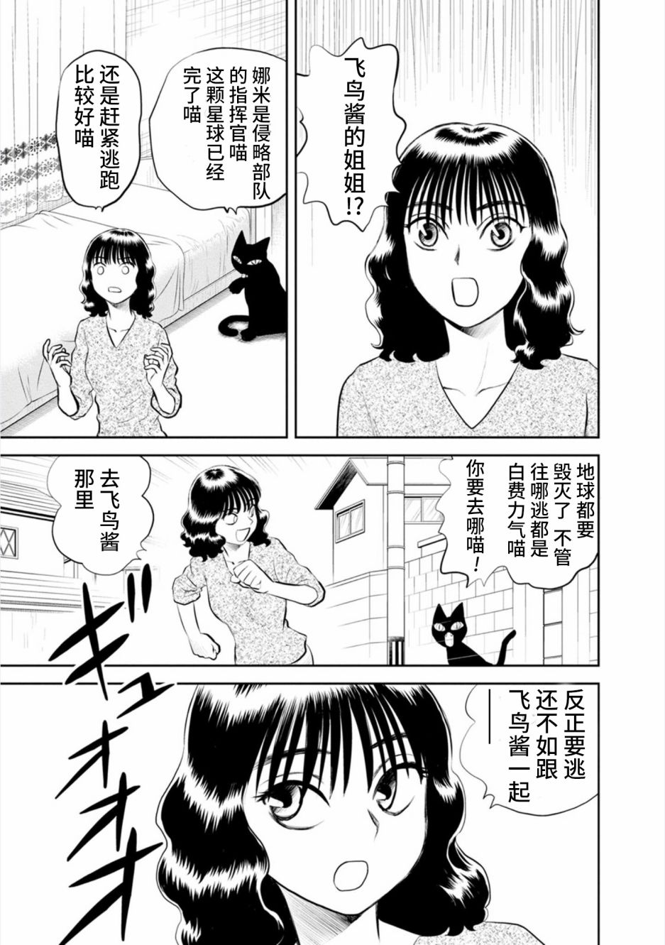 《地球侵略少女Asuka》漫画最新章节第18话 史上最棒的侵略（1）免费下拉式在线观看章节第【23】张图片