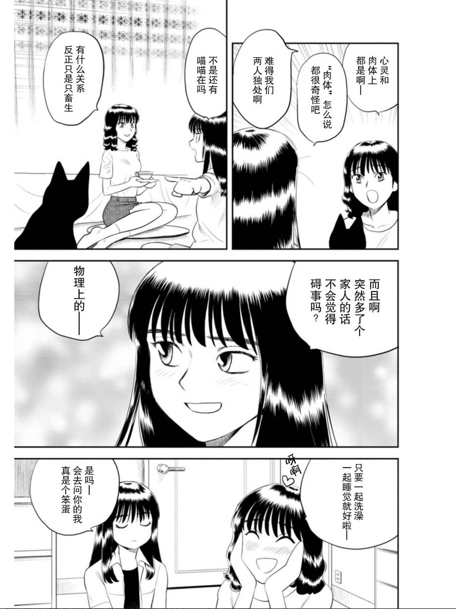 《地球侵略少女Asuka》漫画最新章节第3话 第几次的黑猫免费下拉式在线观看章节第【21】张图片