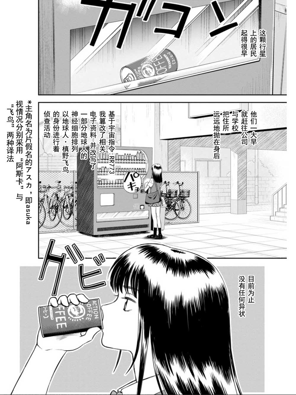 《地球侵略少女Asuka》漫画最新章节第1话 飞鸟 袭来！免费下拉式在线观看章节第【6】张图片