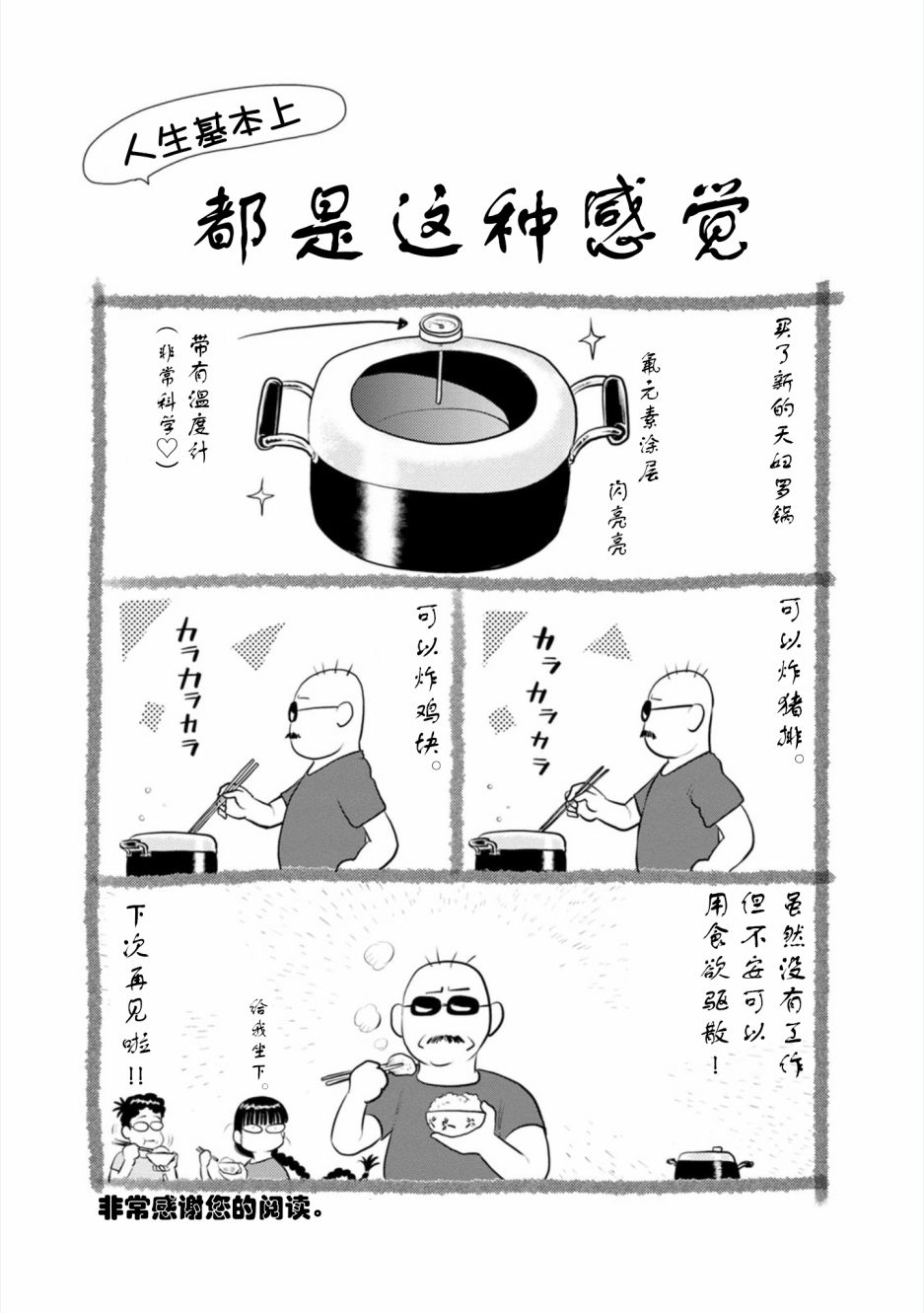 《地球侵略少女Asuka》漫画最新章节第21话 最终话 向星许愿免费下拉式在线观看章节第【28】张图片