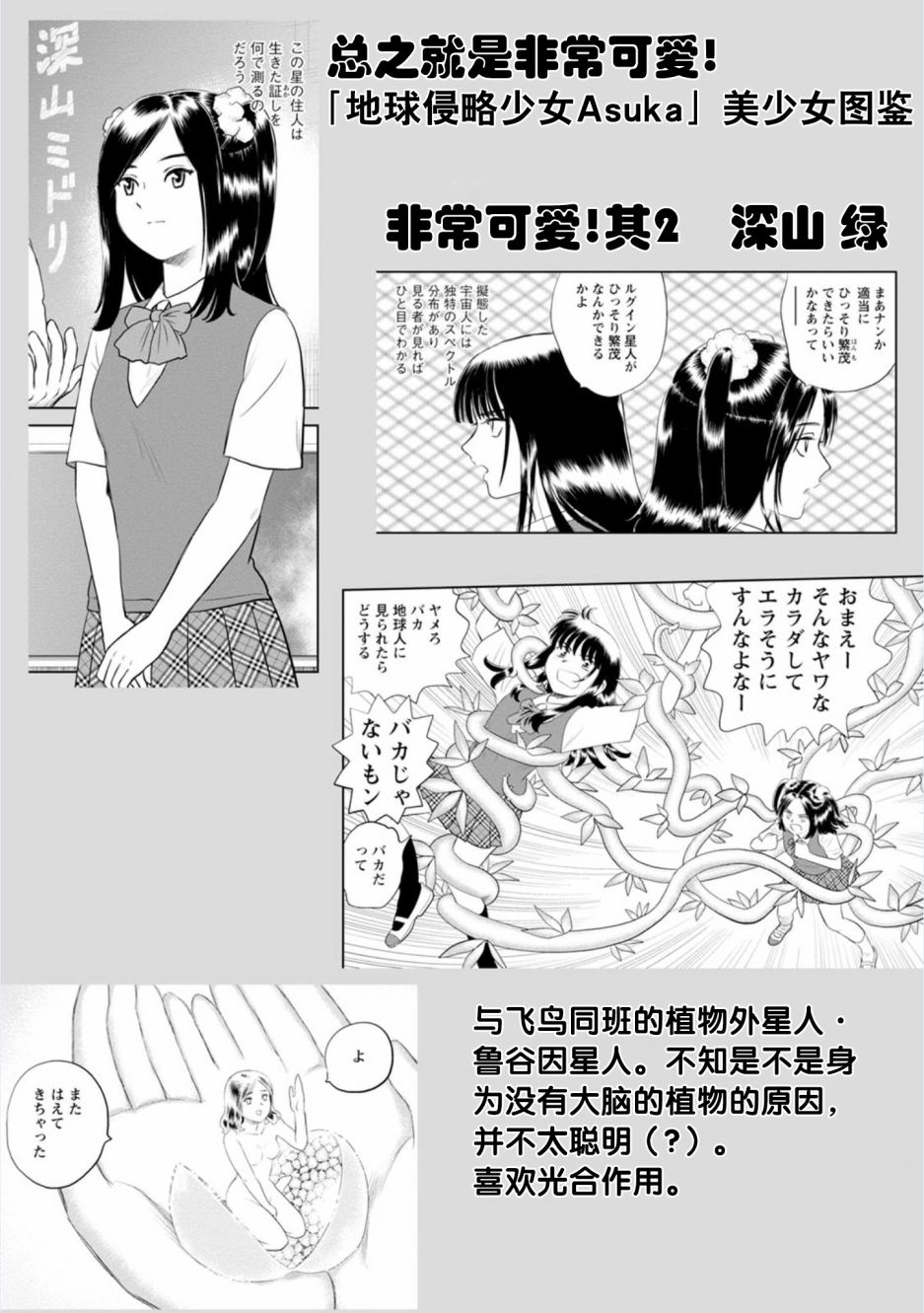 《地球侵略少女Asuka》漫画最新章节第15话免费下拉式在线观看章节第【28】张图片