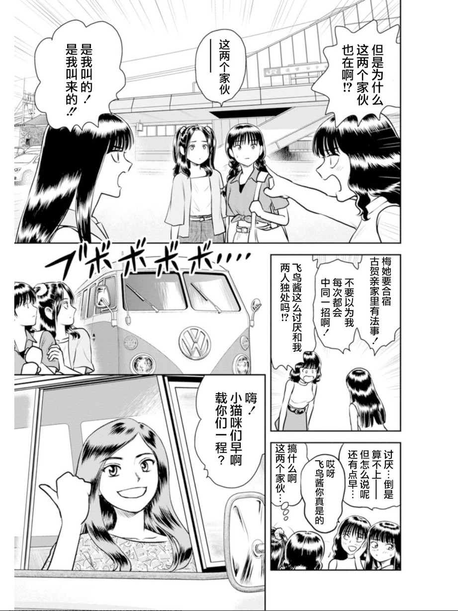 《地球侵略少女Asuka》漫画最新章节第11话免费下拉式在线观看章节第【3】张图片