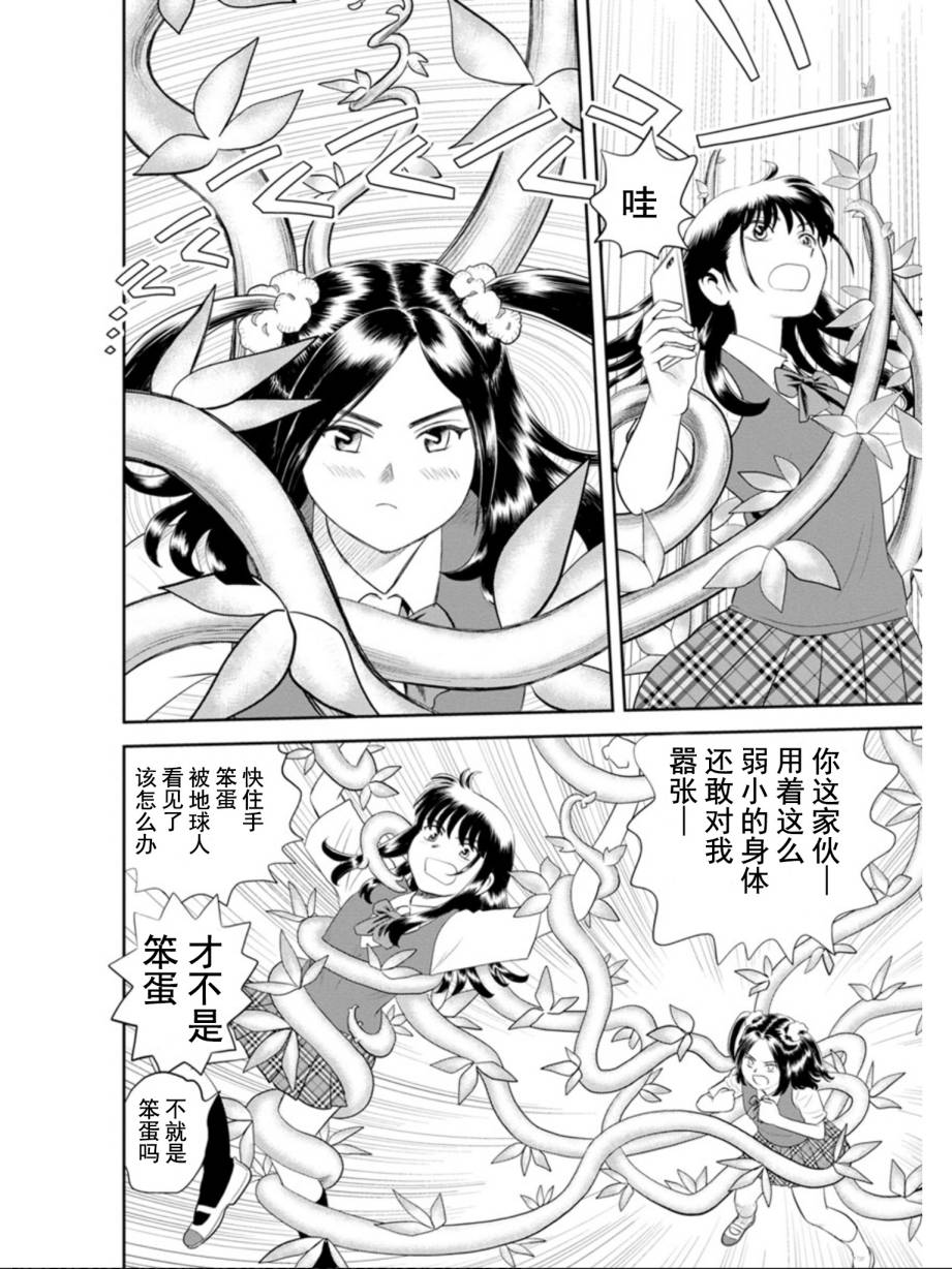 《地球侵略少女Asuka》漫画最新章节第2话 恐怖之绿免费下拉式在线观看章节第【8】张图片