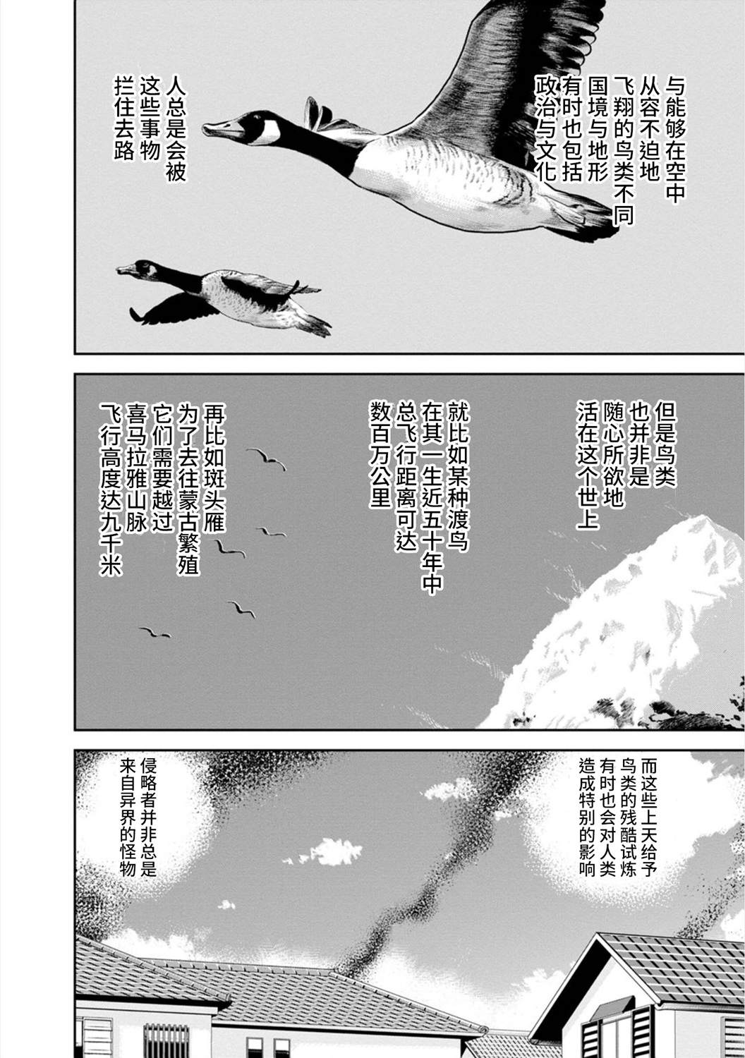 《地球侵略少女Asuka》漫画最新章节第16话 流行性感冒免费下拉式在线观看章节第【2】张图片