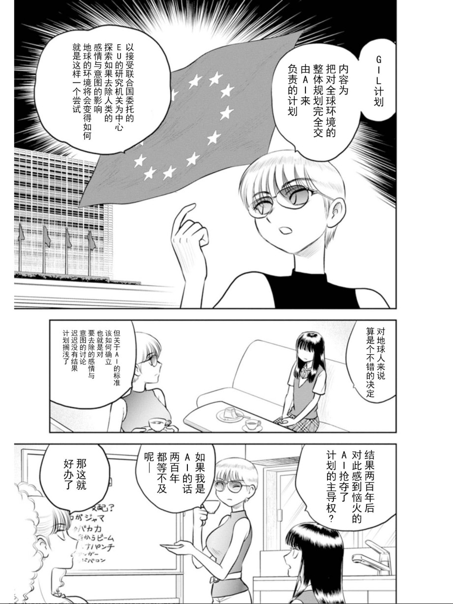 《地球侵略少女Asuka》漫画最新章节第13话免费下拉式在线观看章节第【3】张图片