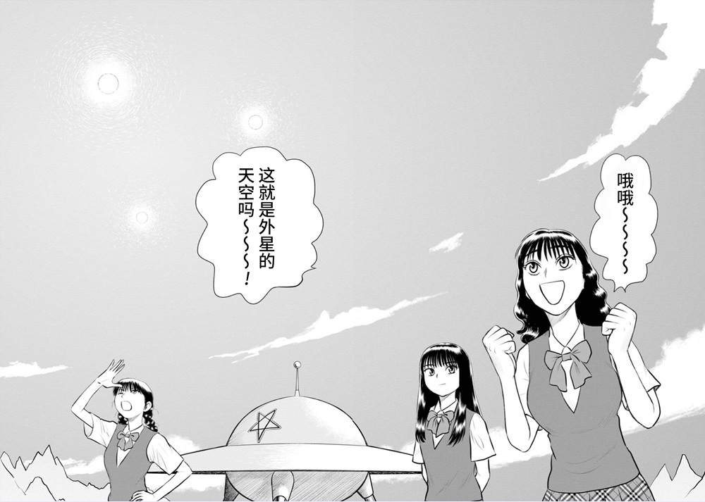 《地球侵略少女Asuka》漫画最新章节第17话 实璃，屹立于异星的大地之上免费下拉式在线观看章节第【2】张图片