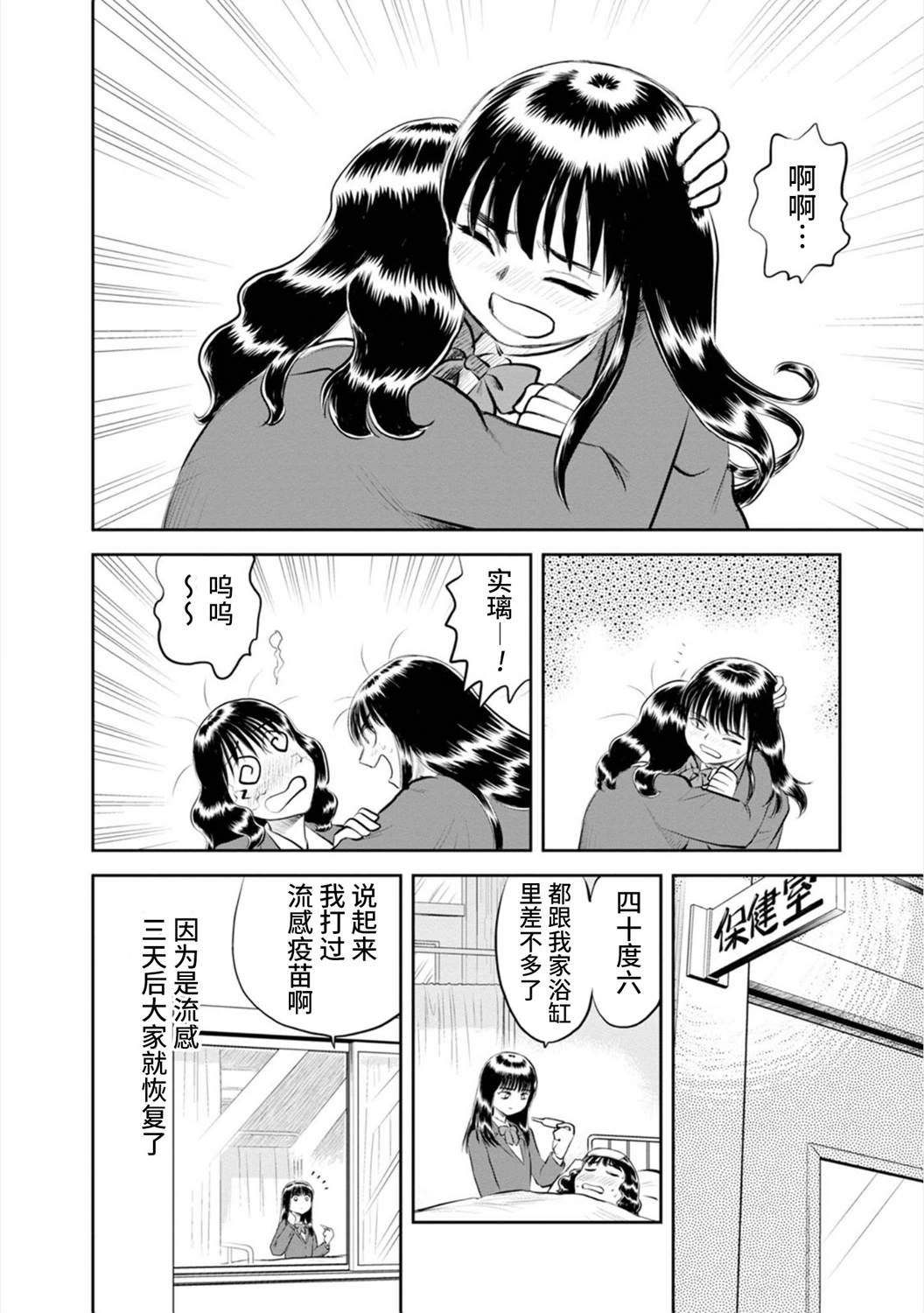 《地球侵略少女Asuka》漫画最新章节第16话 流行性感冒免费下拉式在线观看章节第【24】张图片