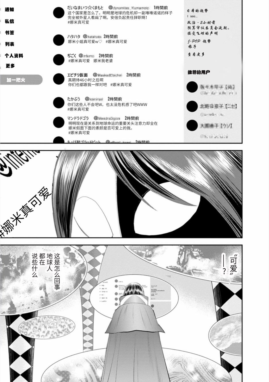 《地球侵略少女Asuka》漫画最新章节第21话 最终话 向星许愿免费下拉式在线观看章节第【5】张图片