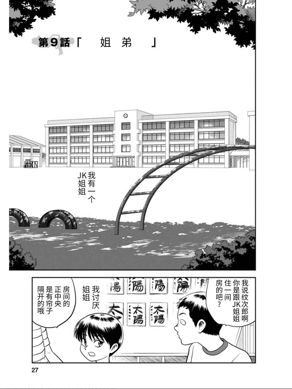 《地球侵略少女Asuka》漫画最新章节第9话 姐弟免费下拉式在线观看章节第【1】张图片