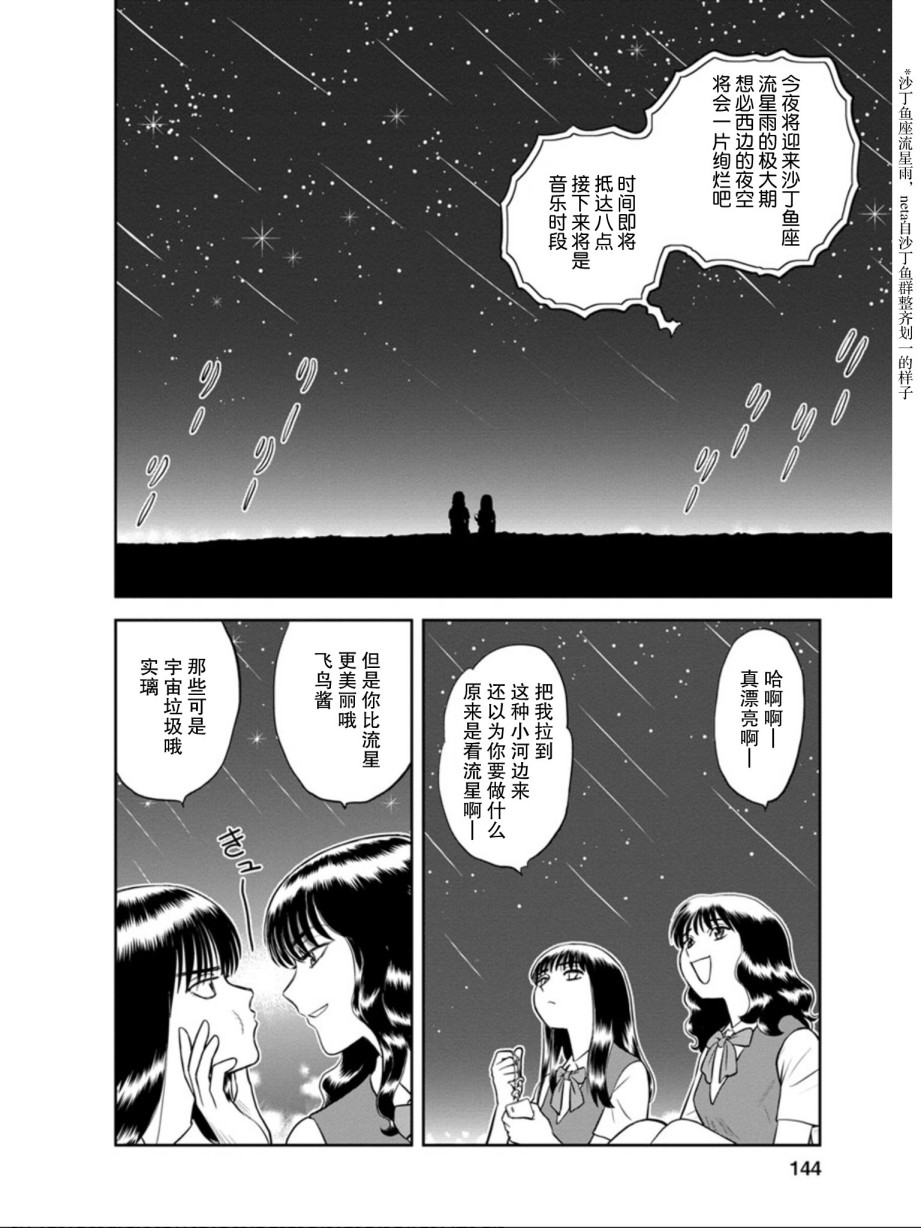 《地球侵略少女Asuka》漫画最新章节第6话 将爱献给流星（前篇）免费下拉式在线观看章节第【2】张图片