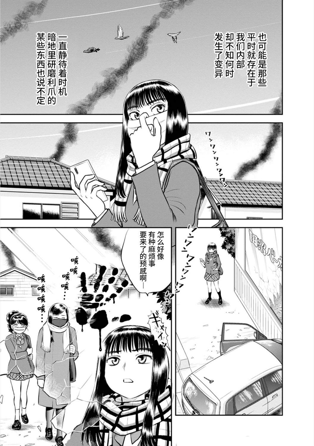 《地球侵略少女Asuka》漫画最新章节第16话 流行性感冒免费下拉式在线观看章节第【3】张图片