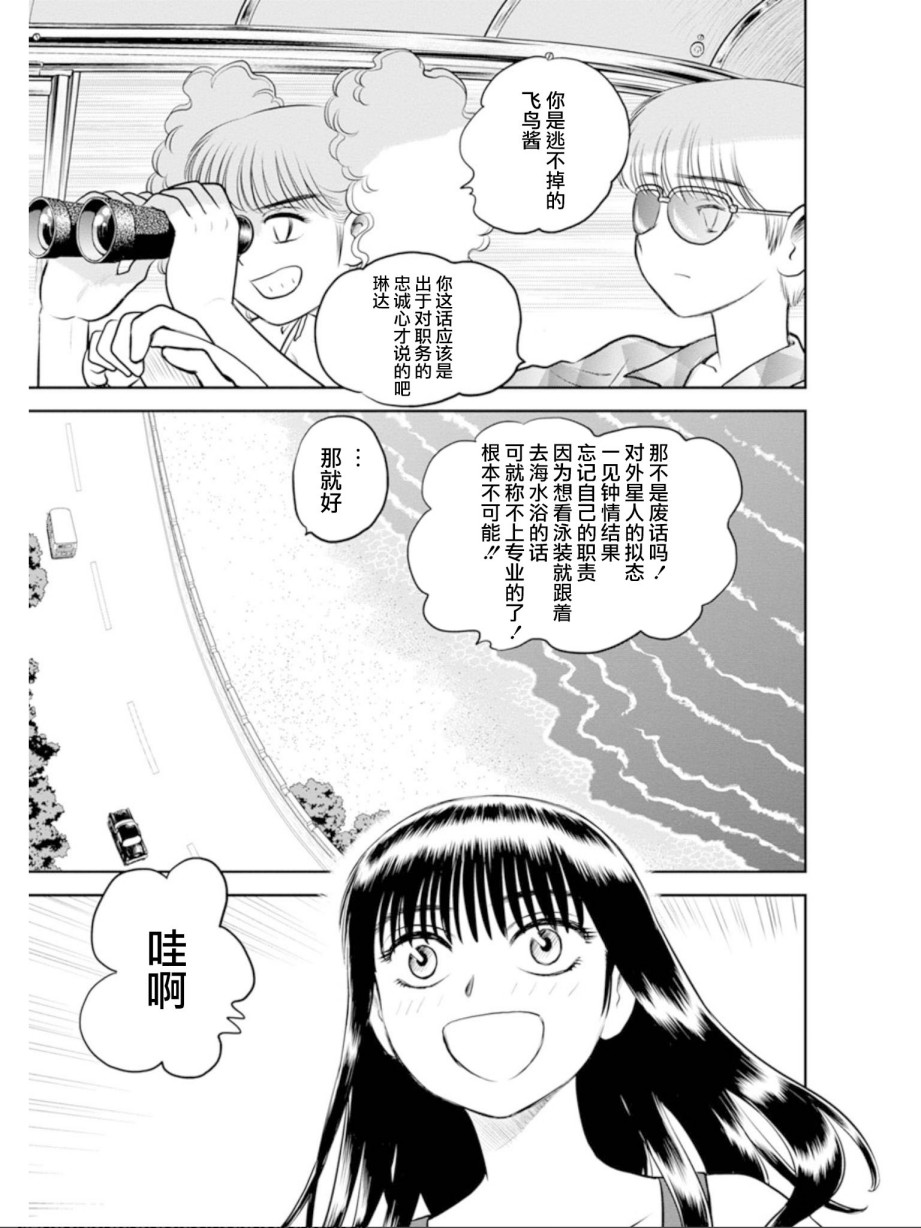 《地球侵略少女Asuka》漫画最新章节第11话免费下拉式在线观看章节第【5】张图片