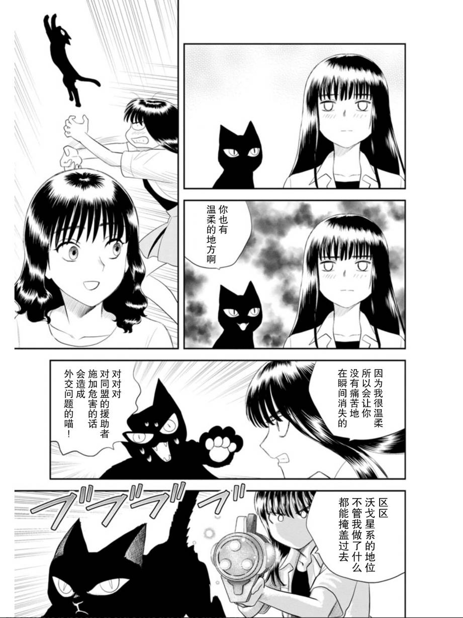 《地球侵略少女Asuka》漫画最新章节第3话 第几次的黑猫免费下拉式在线观看章节第【15】张图片