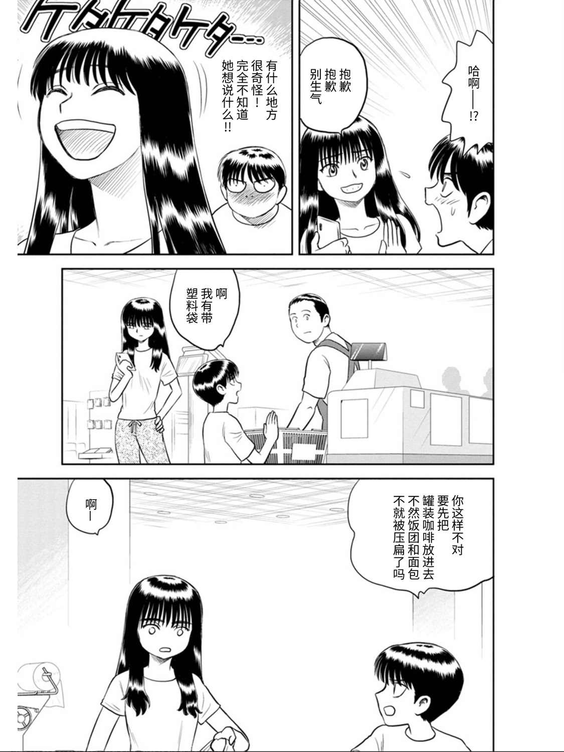 《地球侵略少女Asuka》漫画最新章节第9话 姐弟免费下拉式在线观看章节第【9】张图片