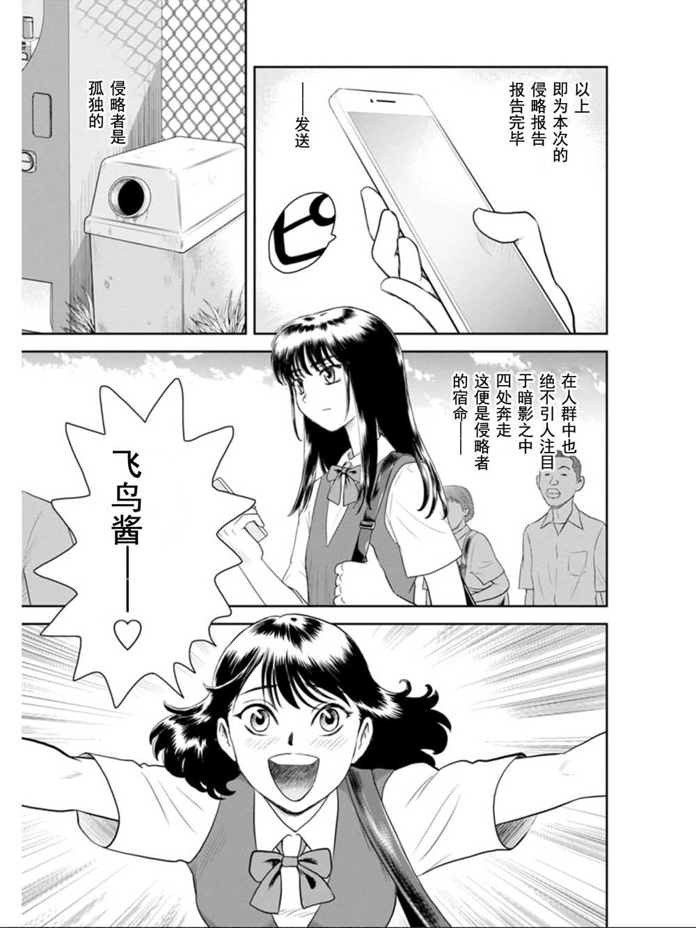 《地球侵略少女Asuka》漫画最新章节第1话 飞鸟 袭来！免费下拉式在线观看章节第【7】张图片