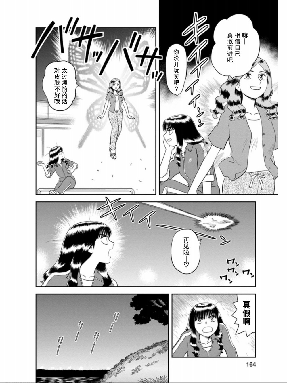 《地球侵略少女Asuka》漫画最新章节第7话 将爱献给流星（后篇）免费下拉式在线观看章节第【6】张图片