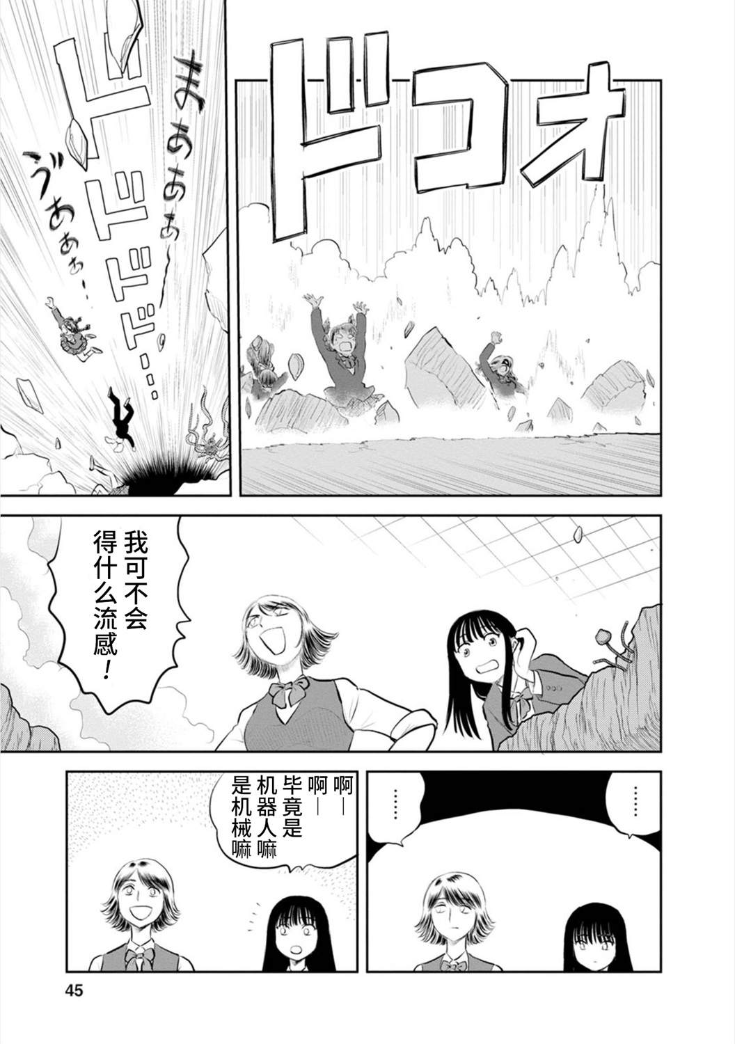 《地球侵略少女Asuka》漫画最新章节第16话 流行性感冒免费下拉式在线观看章节第【17】张图片