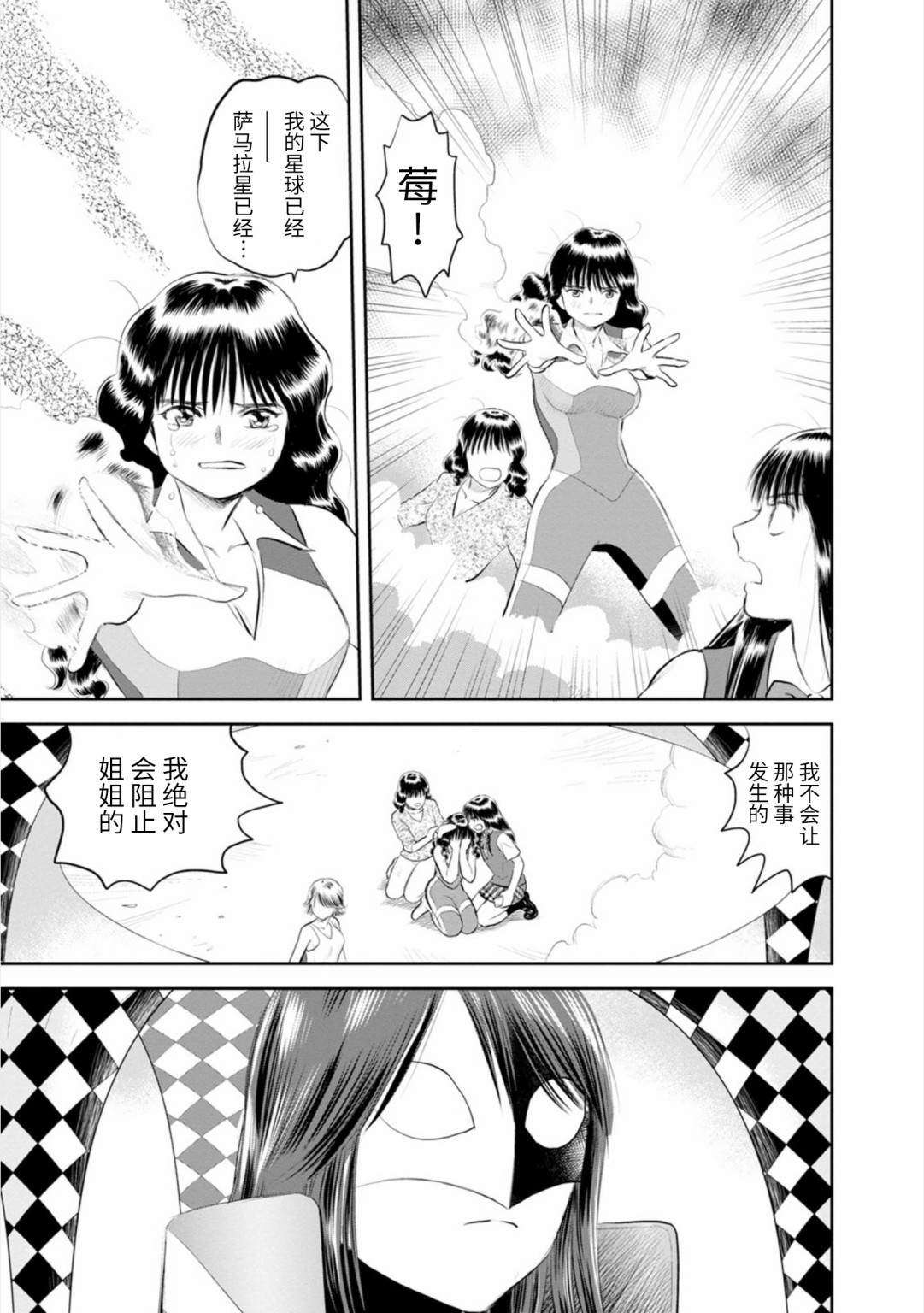 《地球侵略少女Asuka》漫画最新章节第20话免费下拉式在线观看章节第【21】张图片