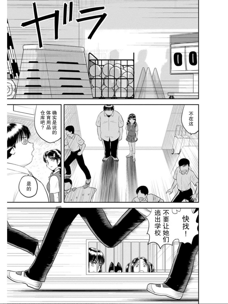 《地球侵略少女Asuka》漫画最新章节第5话 被诅咒的学院（后篇）免费下拉式在线观看章节第【13】张图片