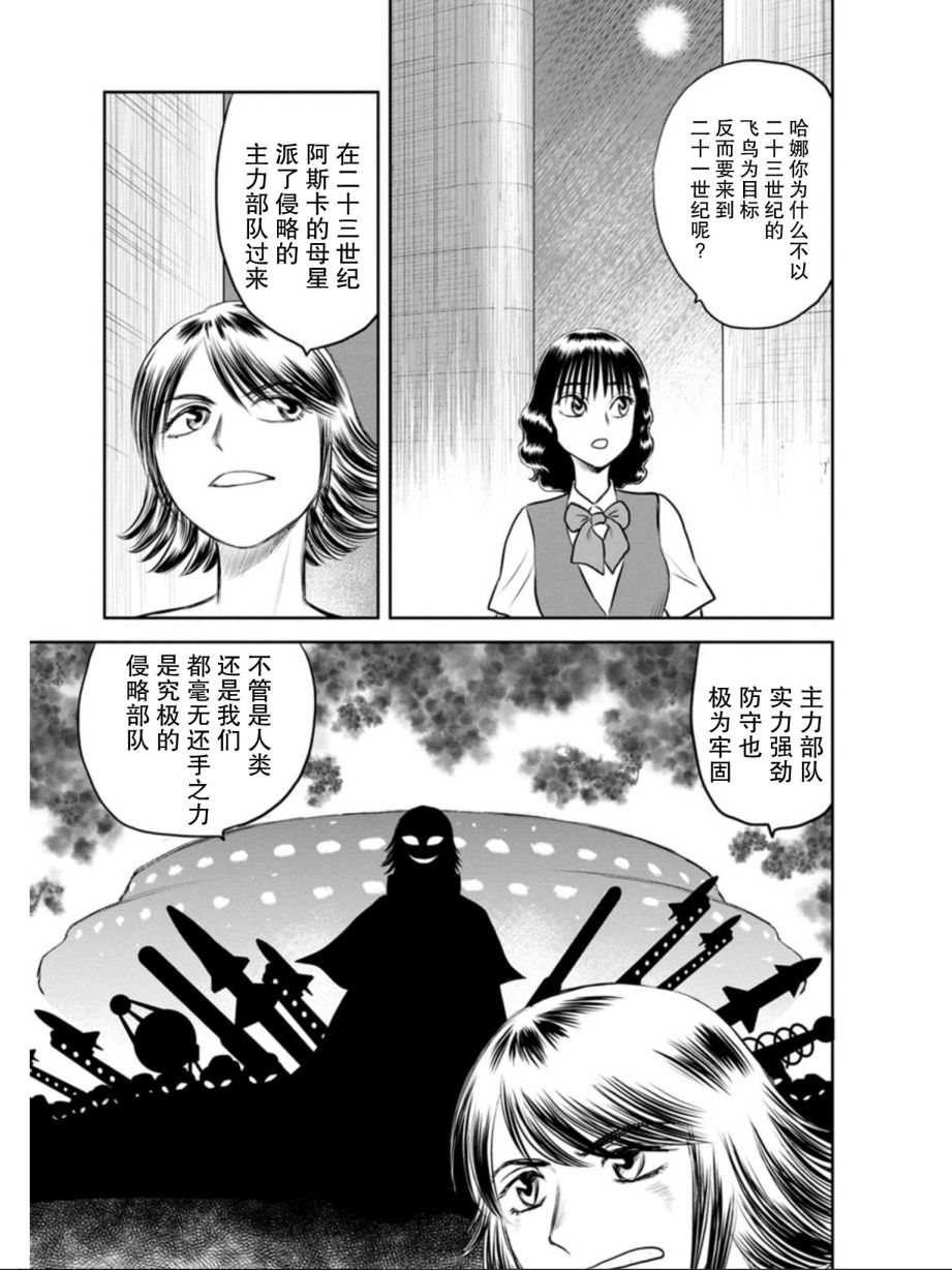 《地球侵略少女Asuka》漫画最新章节第14话免费下拉式在线观看章节第【11】张图片