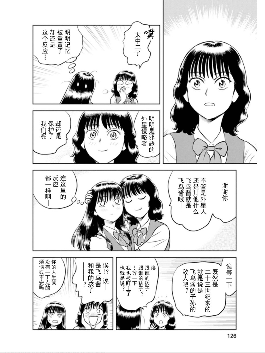 《地球侵略少女Asuka》漫画最新章节第13话免费下拉式在线观看章节第【18】张图片