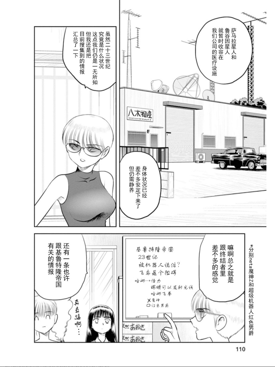 《地球侵略少女Asuka》漫画最新章节第13话免费下拉式在线观看章节第【2】张图片