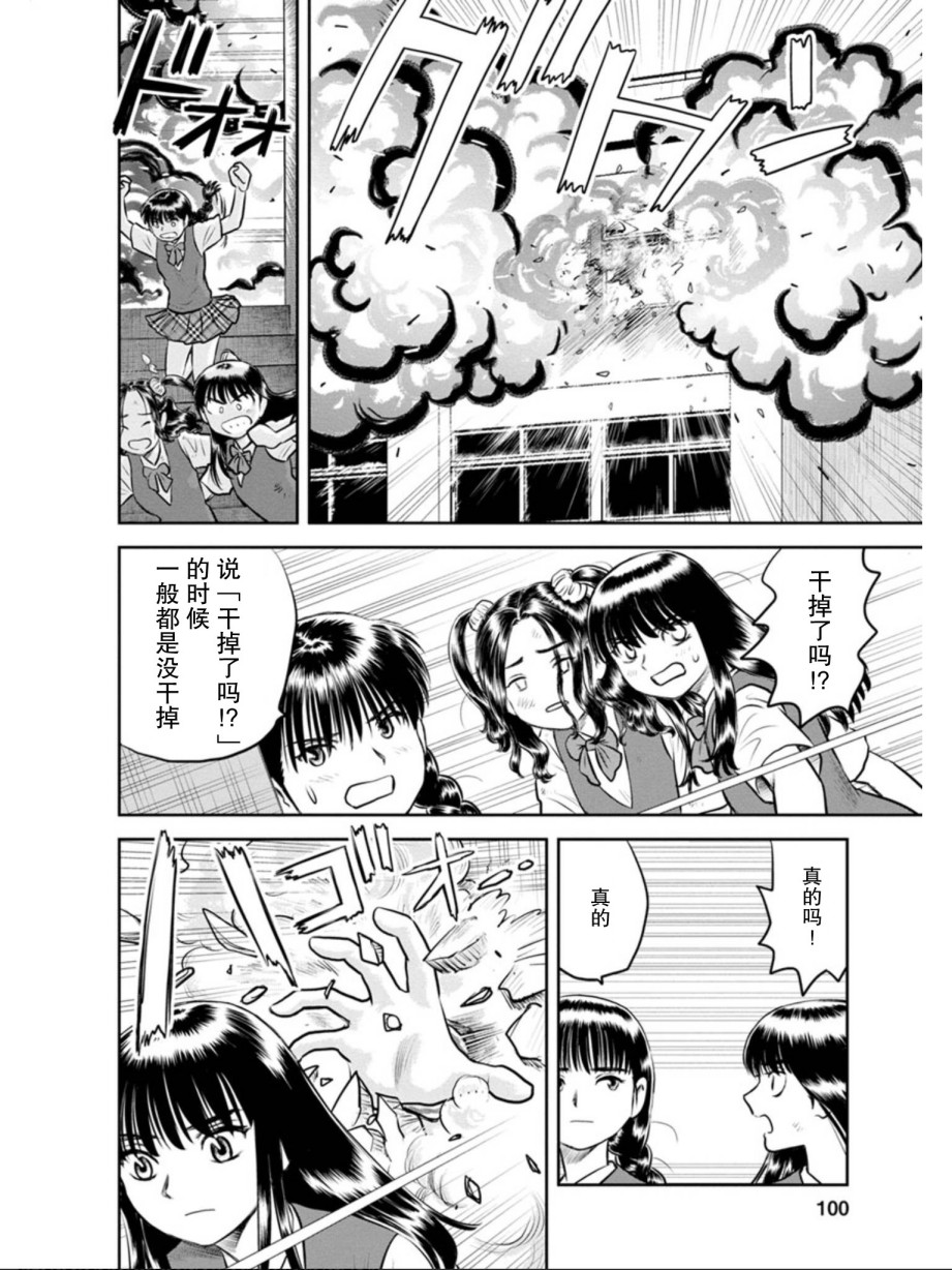 《地球侵略少女Asuka》漫画最新章节第12话免费下拉式在线观看章节第【16】张图片