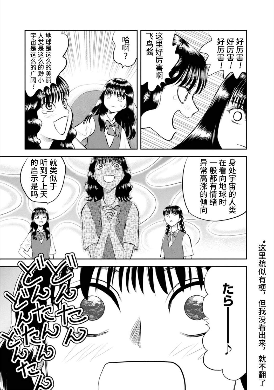 《地球侵略少女Asuka》漫画最新章节第17话 实璃，屹立于异星的大地之上免费下拉式在线观看章节第【12】张图片