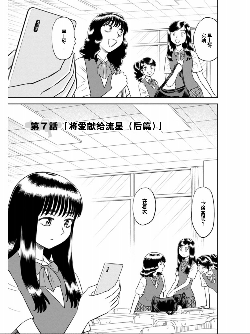 《地球侵略少女Asuka》漫画最新章节第7话 将爱献给流星（后篇）免费下拉式在线观看章节第【1】张图片