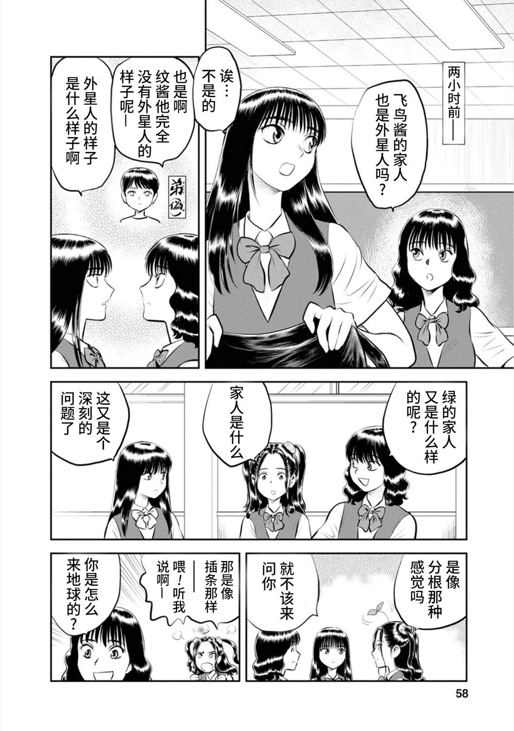 《地球侵略少女Asuka》漫画最新章节第17话 实璃，屹立于异星的大地之上免费下拉式在线观看章节第【3】张图片