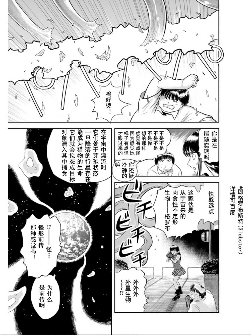 《地球侵略少女Asuka》漫画最新章节第1话 飞鸟 袭来！免费下拉式在线观看章节第【28】张图片