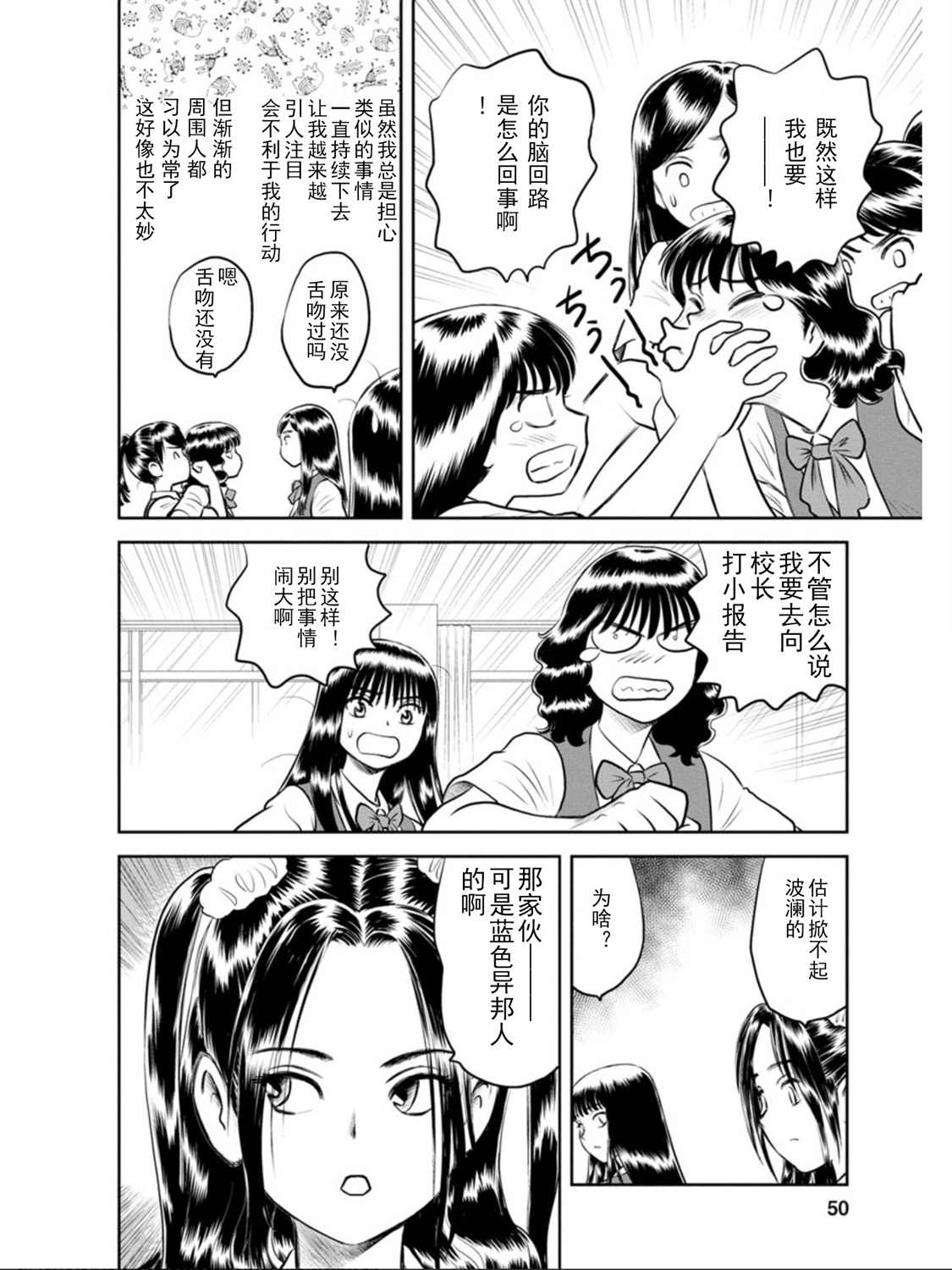 《地球侵略少女Asuka》漫画最新章节第10话 蓝色.异邦人免费下拉式在线观看章节第【12】张图片