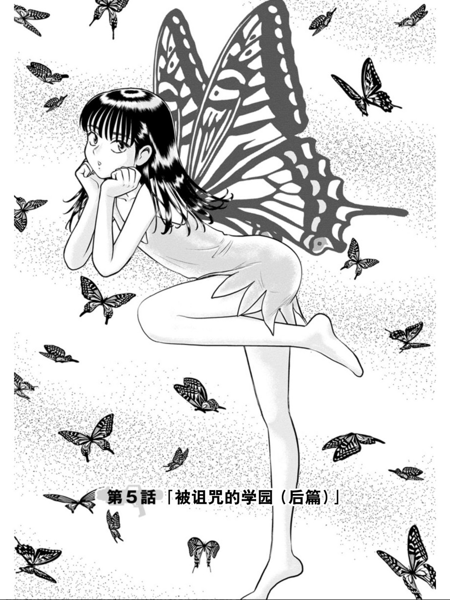 《地球侵略少女Asuka》漫画最新章节第5话 被诅咒的学院（后篇）免费下拉式在线观看章节第【1】张图片