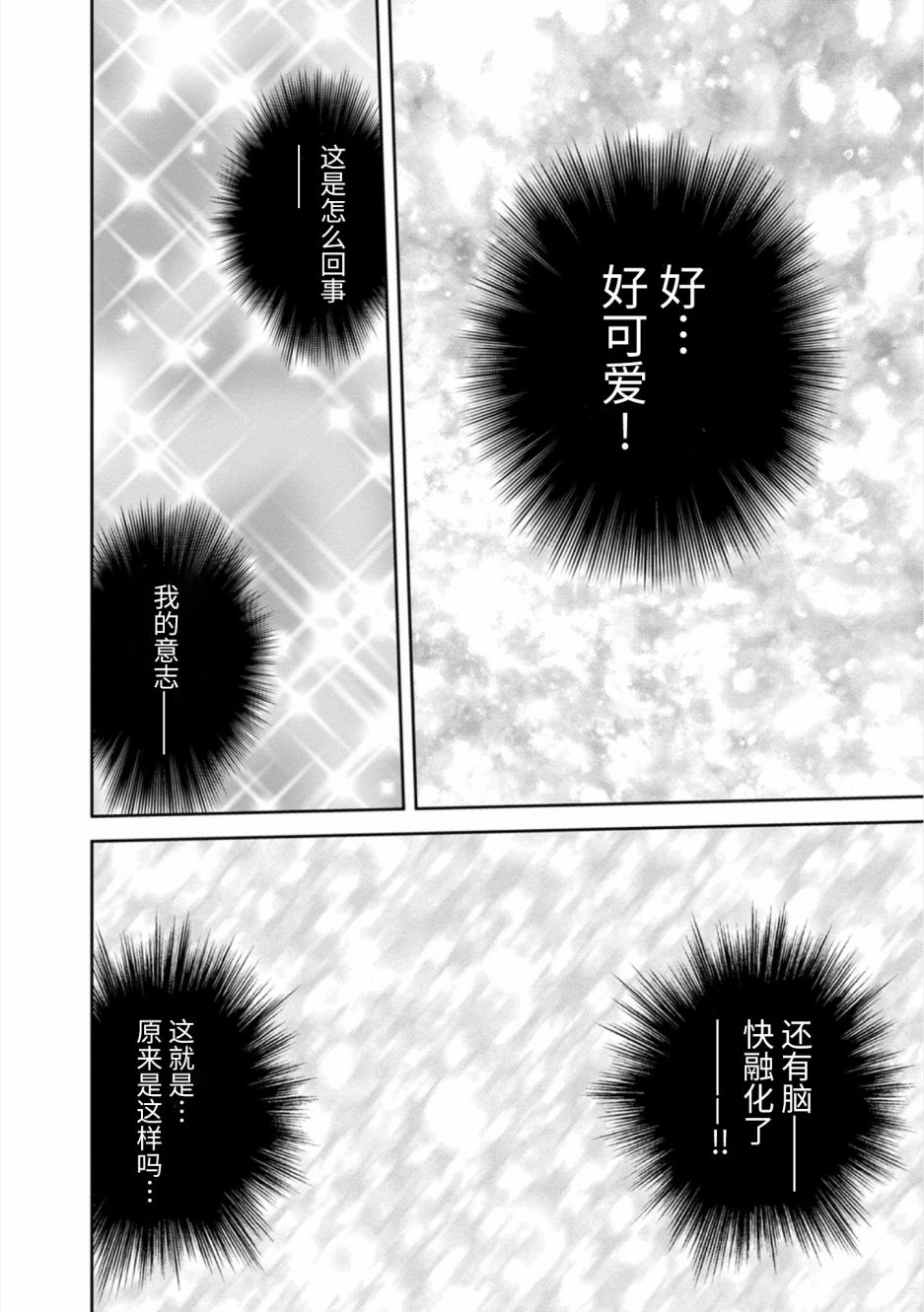 《地球侵略少女Asuka》漫画最新章节第21话 最终话 向星许愿免费下拉式在线观看章节第【21】张图片