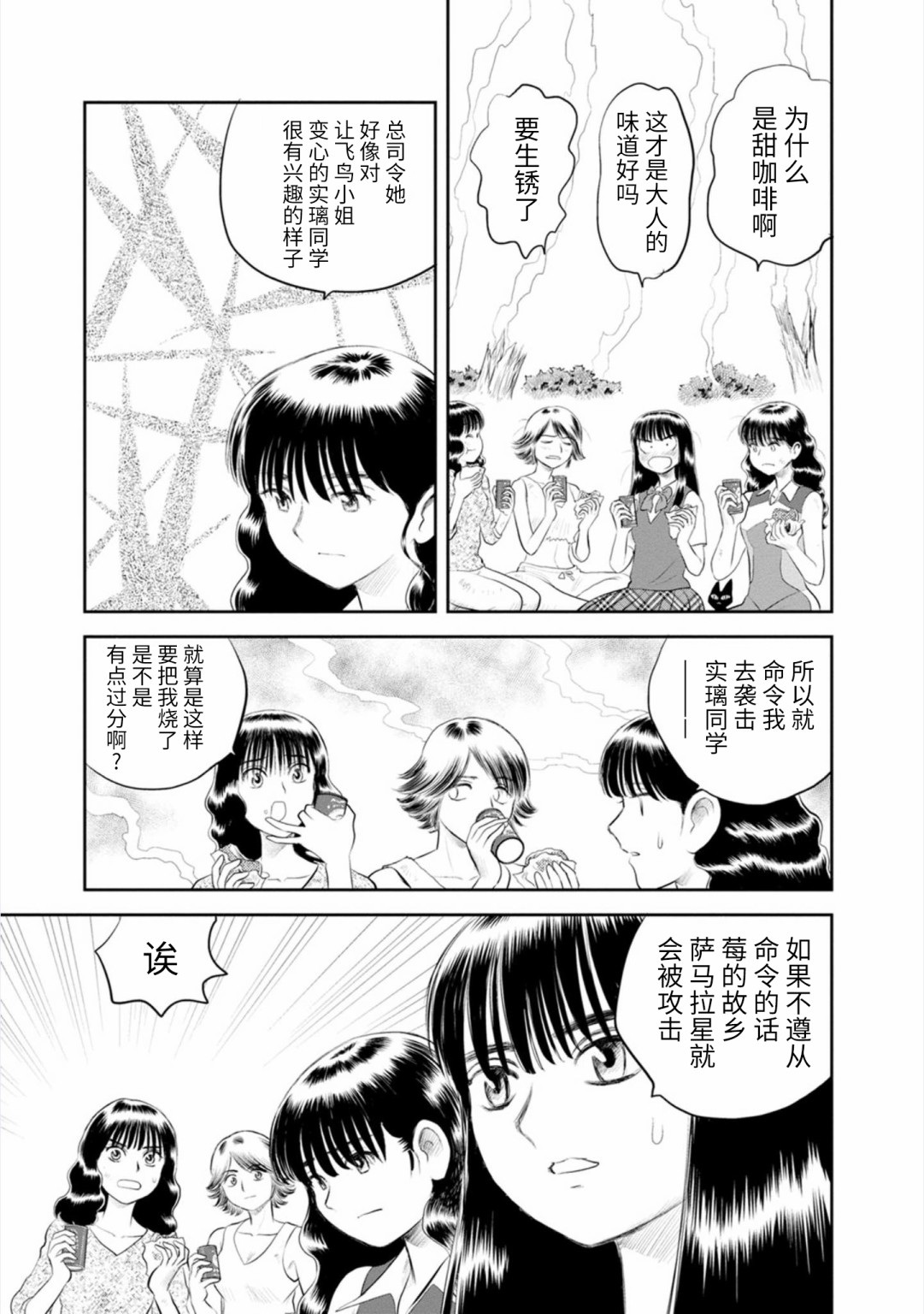 《地球侵略少女Asuka》漫画最新章节第20话免费下拉式在线观看章节第【13】张图片