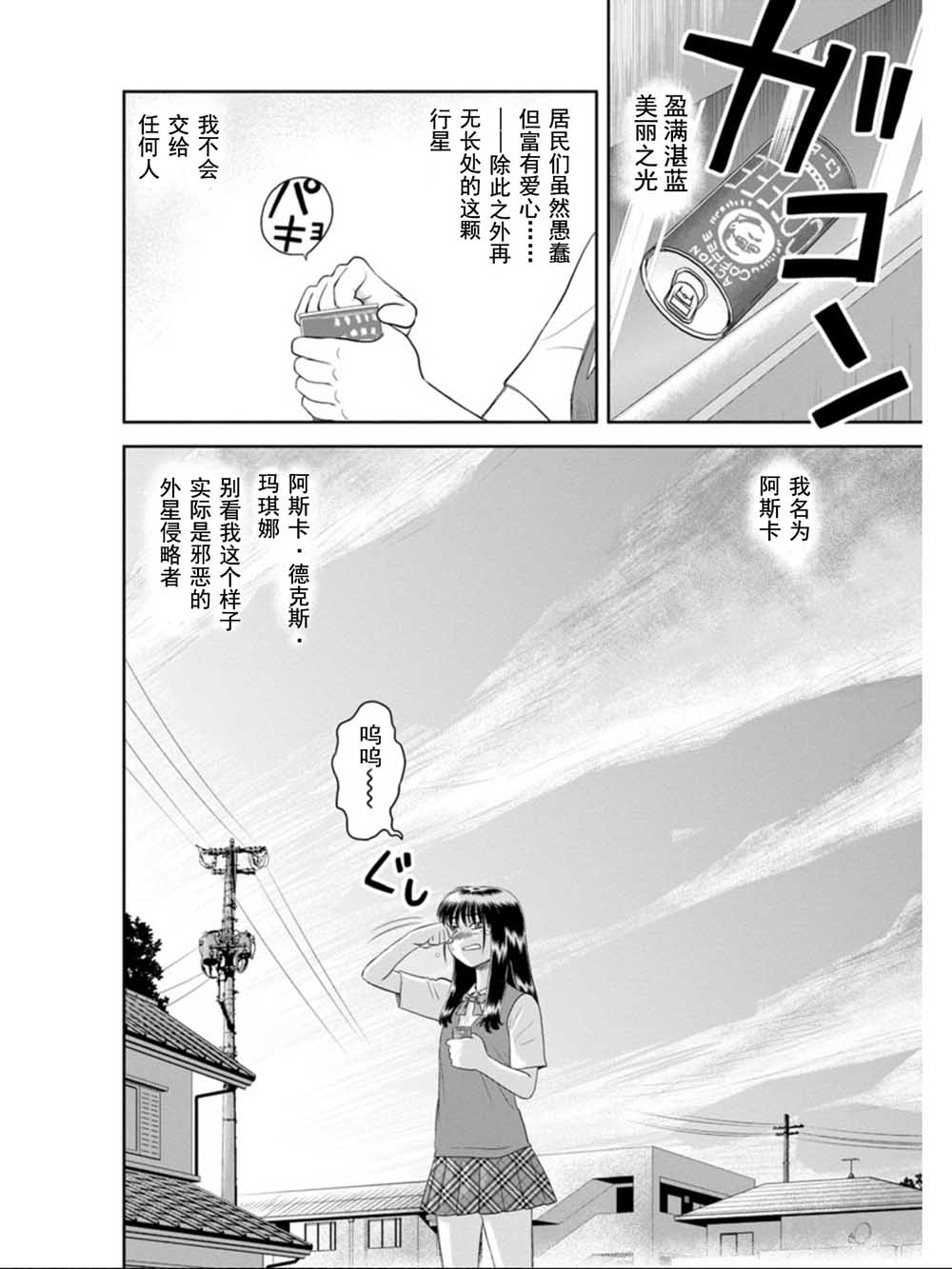 《地球侵略少女Asuka》漫画最新章节第1话 飞鸟 袭来！免费下拉式在线观看章节第【37】张图片