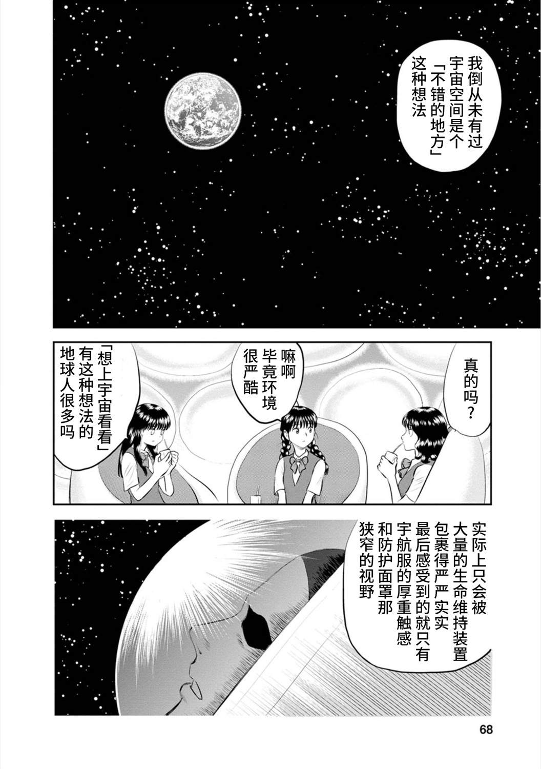 《地球侵略少女Asuka》漫画最新章节第17话 实璃，屹立于异星的大地之上免费下拉式在线观看章节第【13】张图片