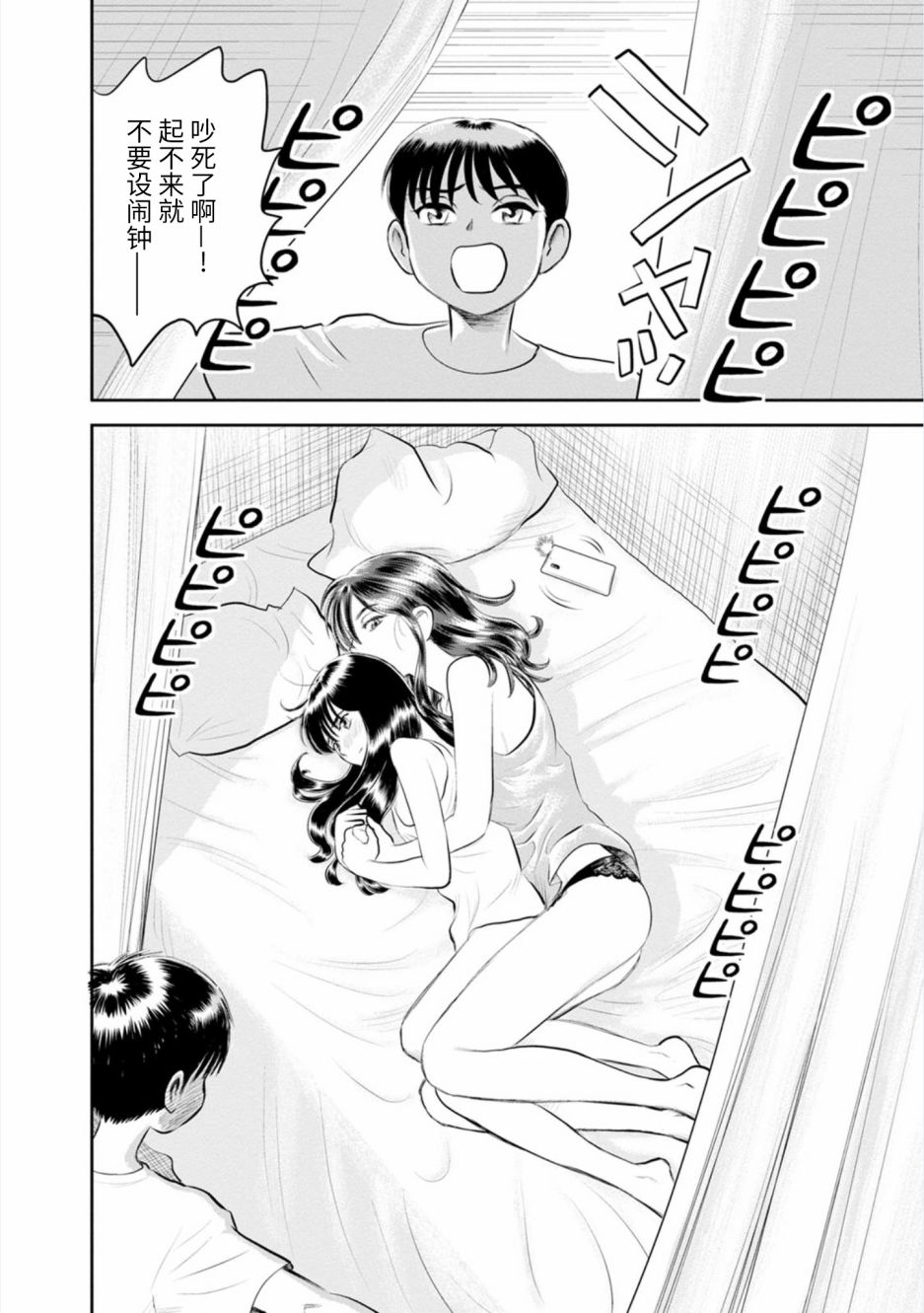 《地球侵略少女Asuka》漫画最新章节第21话 最终话 向星许愿免费下拉式在线观看章节第【23】张图片