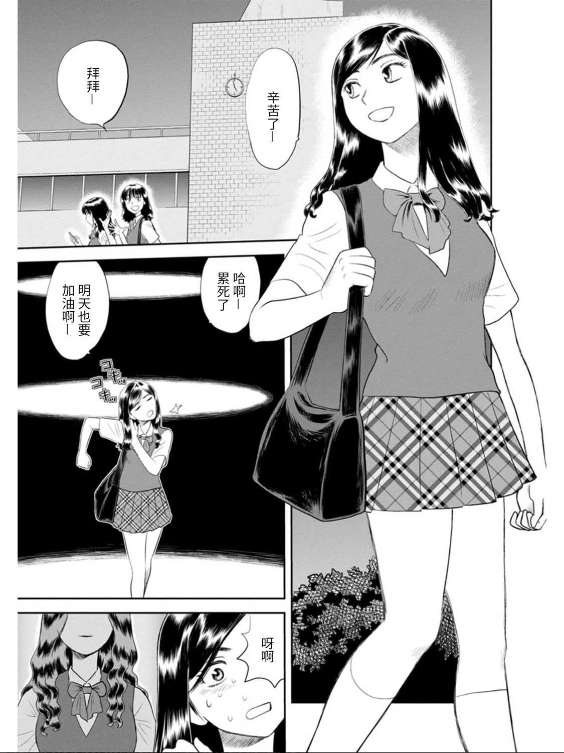 《地球侵略少女Asuka》漫画最新章节第4话 被诅咒的学院（前篇）免费下拉式在线观看章节第【13】张图片