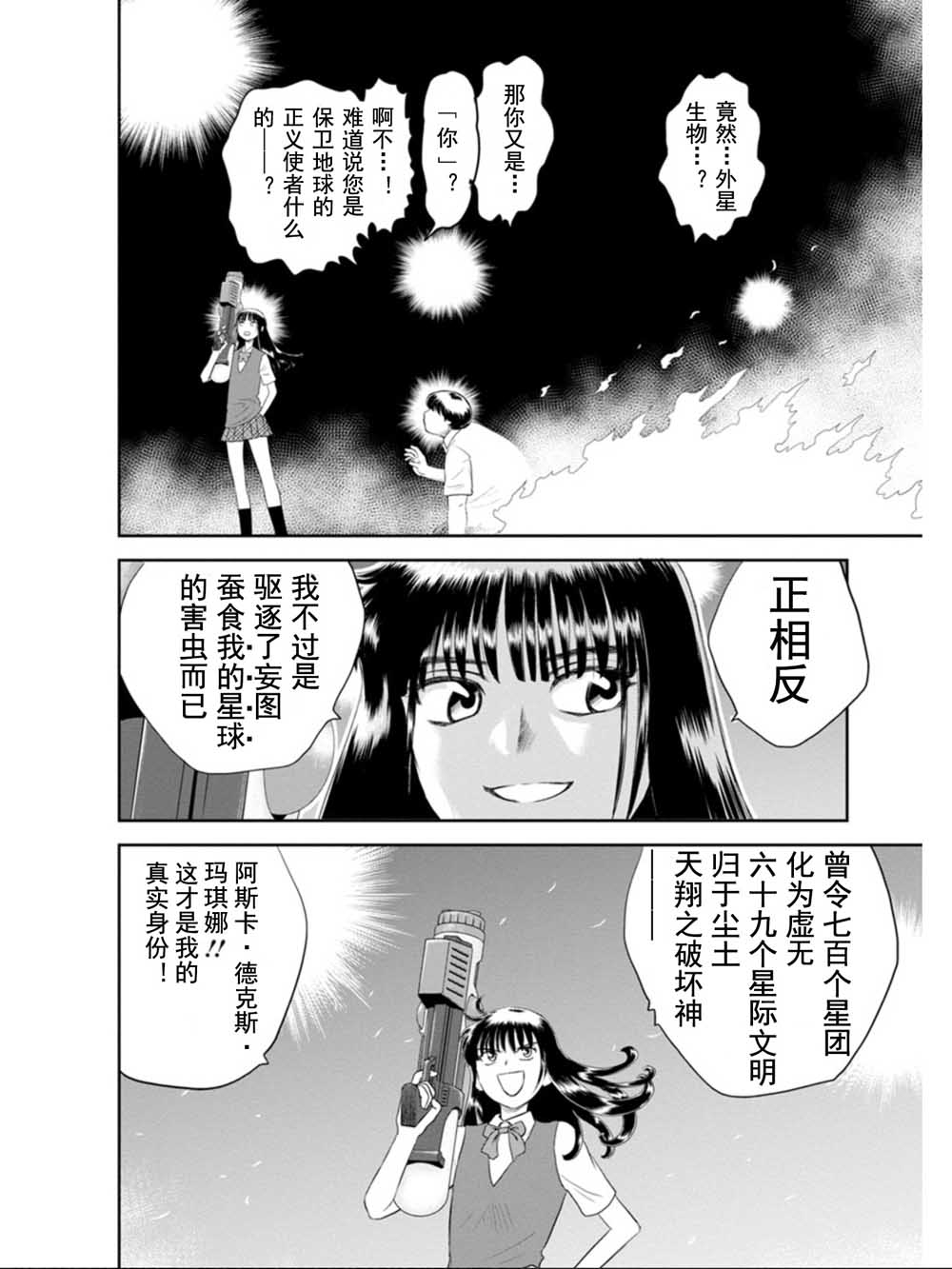 《地球侵略少女Asuka》漫画最新章节第1话 飞鸟 袭来！免费下拉式在线观看章节第【31】张图片