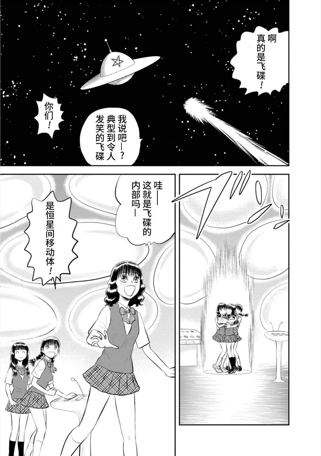 《地球侵略少女Asuka》漫画最新章节第17话 实璃，屹立于异星的大地之上免费下拉式在线观看章节第【10】张图片