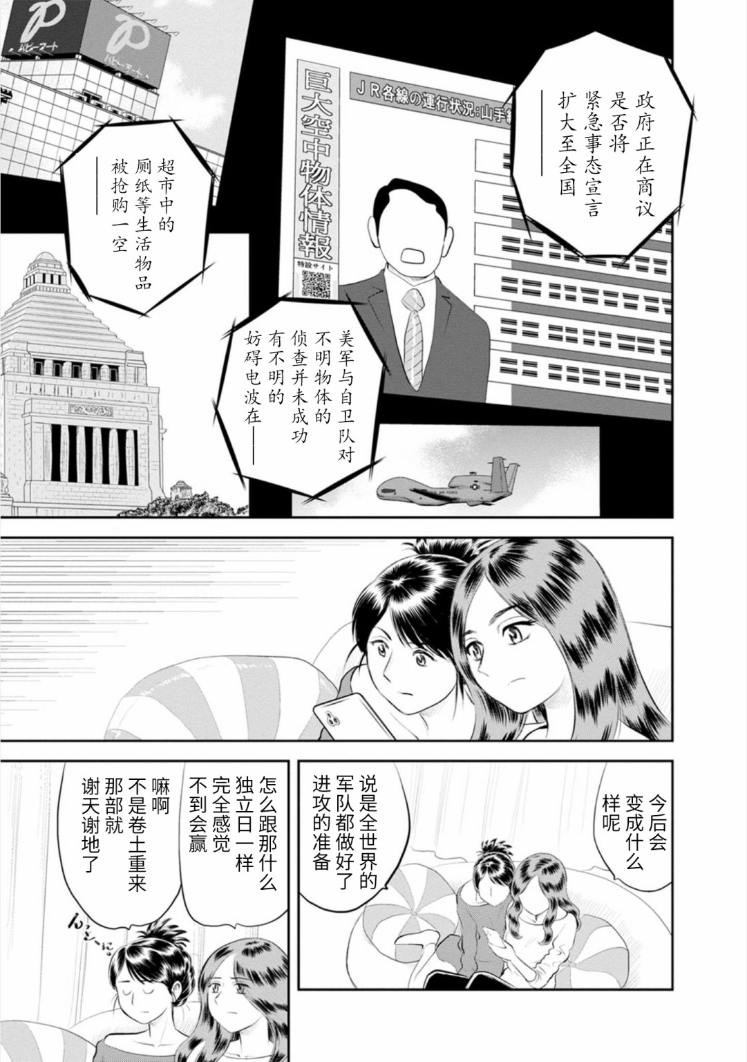 《地球侵略少女Asuka》漫画最新章节第19话免费下拉式在线观看章节第【15】张图片