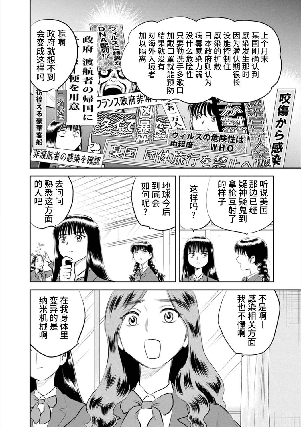 《地球侵略少女Asuka》漫画最新章节第16话 流行性感冒免费下拉式在线观看章节第【10】张图片