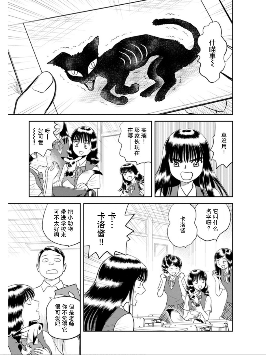 《地球侵略少女Asuka》漫画最新章节第6话 将爱献给流星（前篇）免费下拉式在线观看章节第【11】张图片