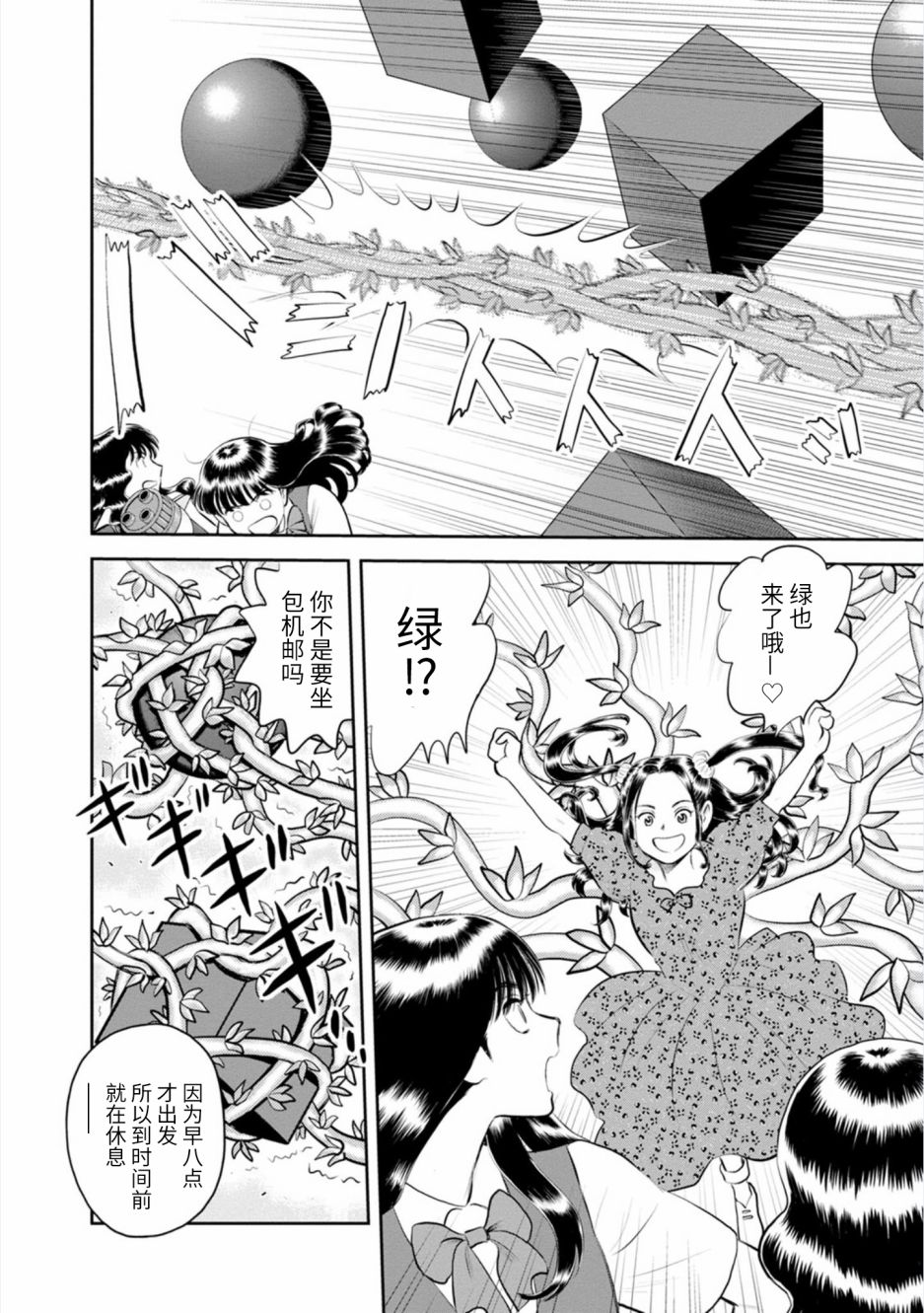 《地球侵略少女Asuka》漫画最新章节第21话 最终话 向星许愿免费下拉式在线观看章节第【12】张图片