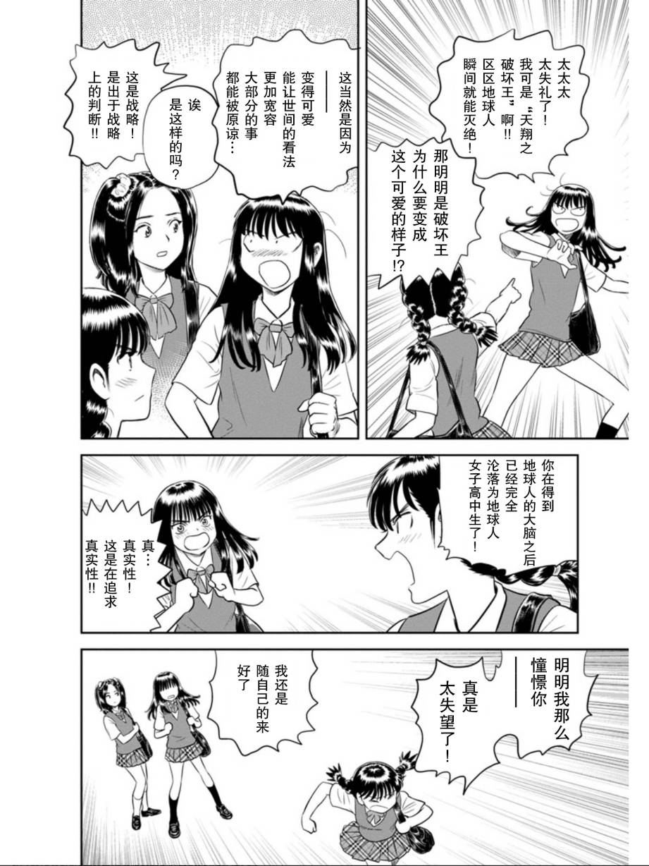 《地球侵略少女Asuka》漫画最新章节第8话 其名为莓免费下拉式在线观看章节第【17】张图片