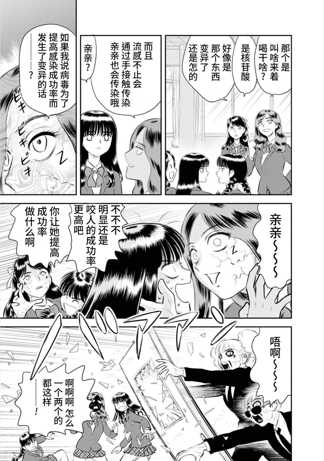 《地球侵略少女Asuka》漫画最新章节第16话 流行性感冒免费下拉式在线观看章节第【11】张图片