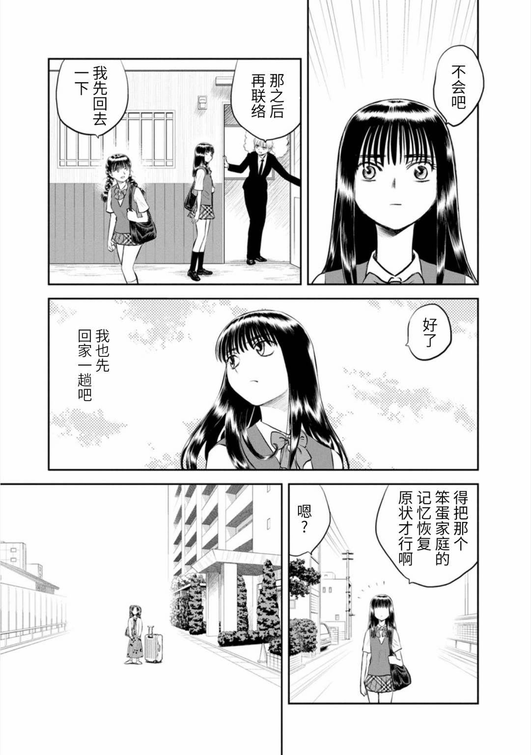 《地球侵略少女Asuka》漫画最新章节第19话免费下拉式在线观看章节第【5】张图片