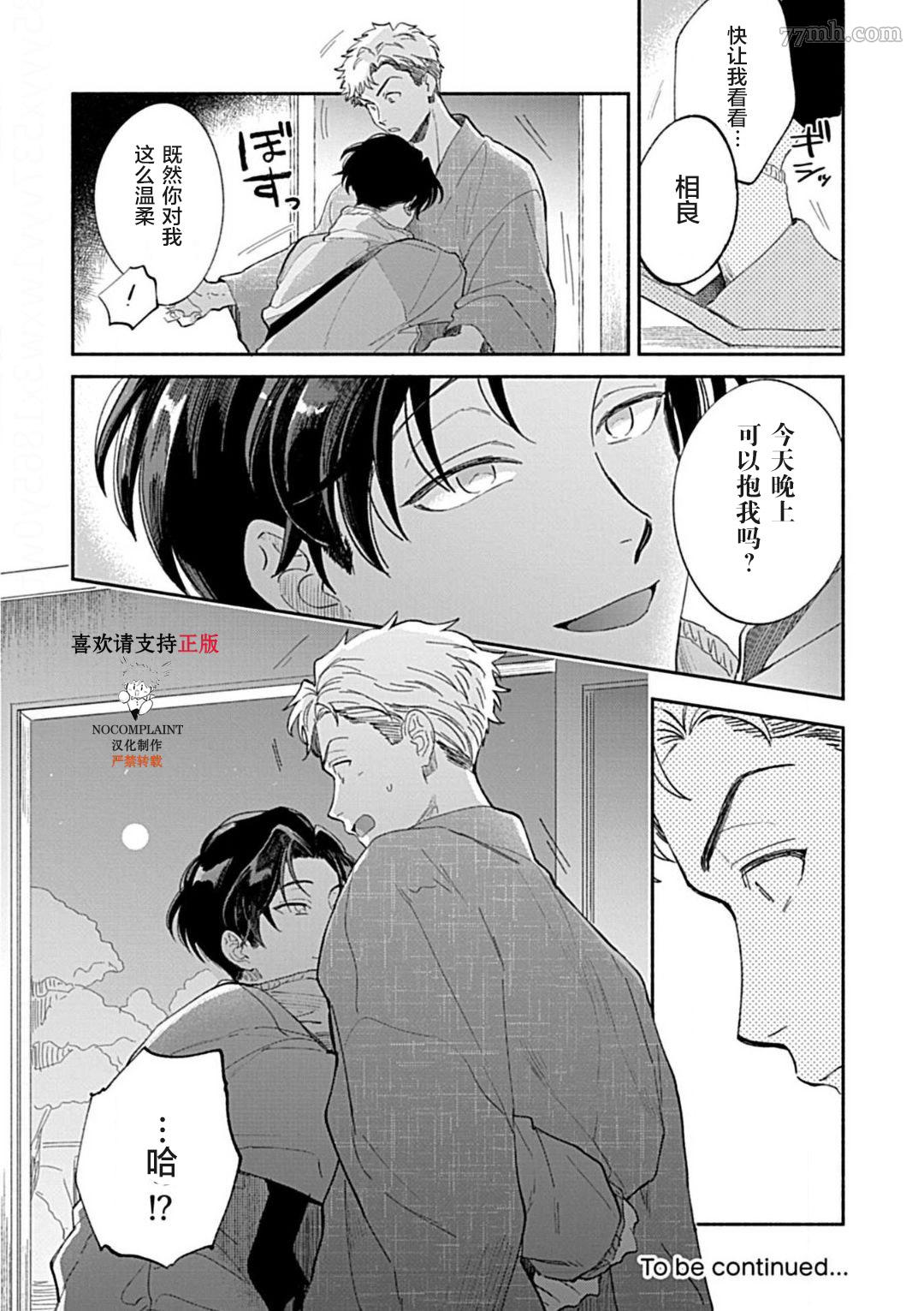 《最讨厌的渴爱症》漫画最新章节第1话免费下拉式在线观看章节第【30】张图片